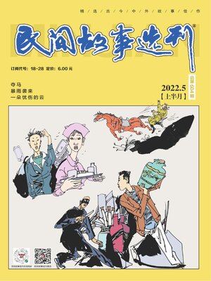cover image of 民间故事选刊2022年第9期